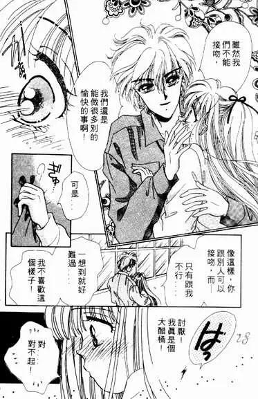 🍕Kiss魔法 第04卷 第26页