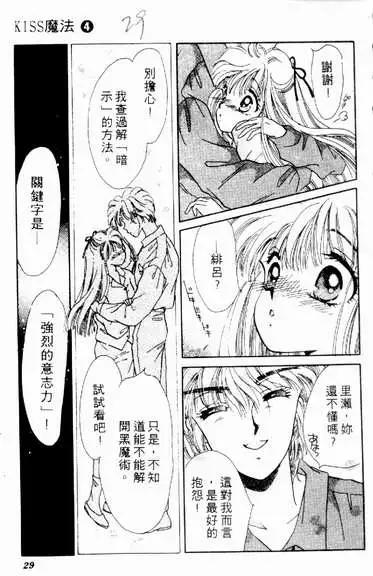 🍕Kiss魔法 第04卷 第27页
