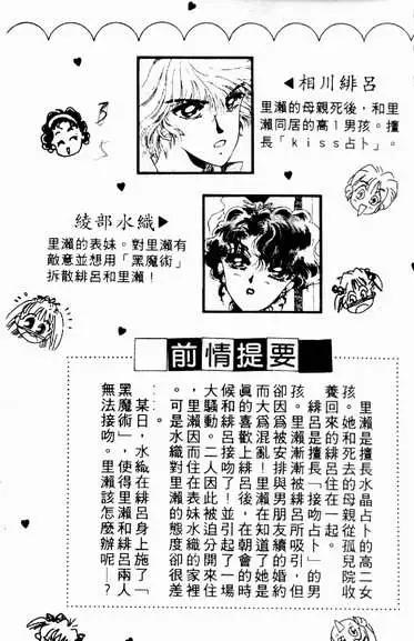 🍕Kiss魔法 第04卷 第3页