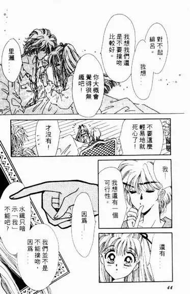 🍕Kiss魔法 第04卷 第42页