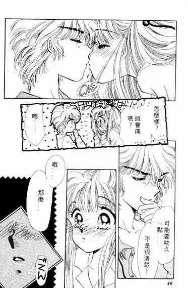 🍕Kiss魔法 第04卷 第44页