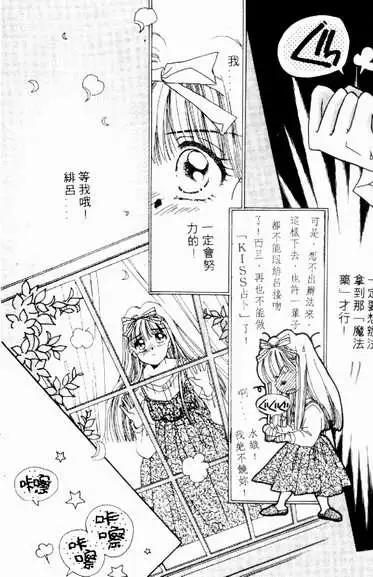 🍕Kiss魔法 第04卷 第9页