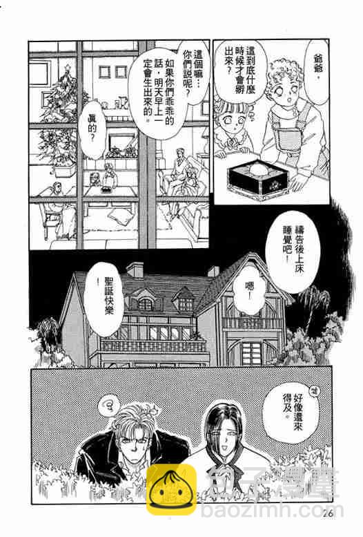 🍕恐怖宠物店 第2卷 第27页