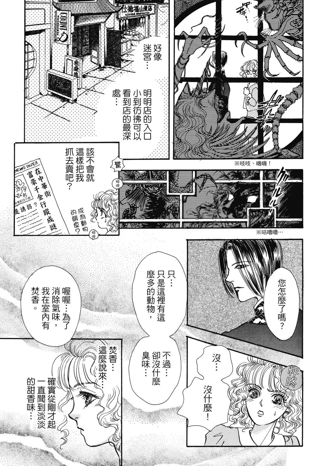 🍕恐怖宠物店 爱藏版01卷 第11页