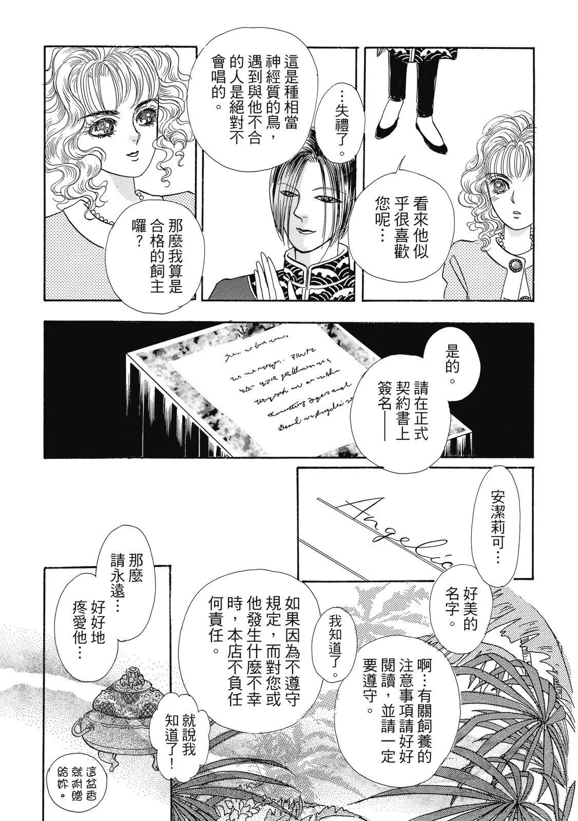 🍕恐怖宠物店 爱藏版01卷 第21页