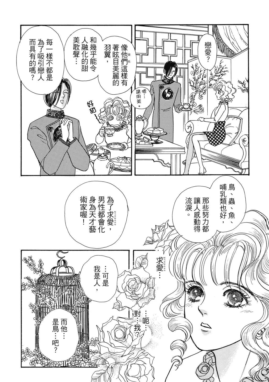 🍕恐怖宠物店 爱藏版01卷 第26页
