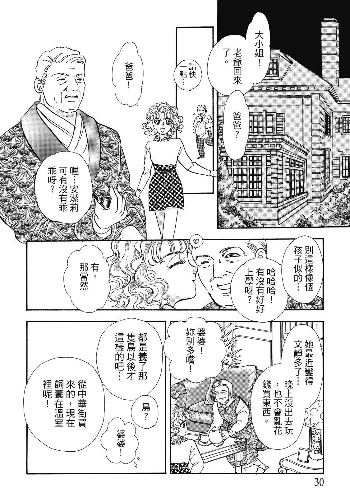 🍕恐怖宠物店 爱藏版01卷 第30页