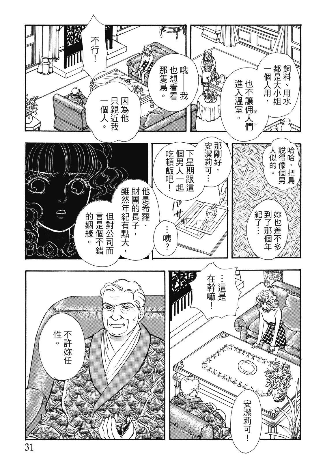 🍕恐怖宠物店 爱藏版01卷 第31页