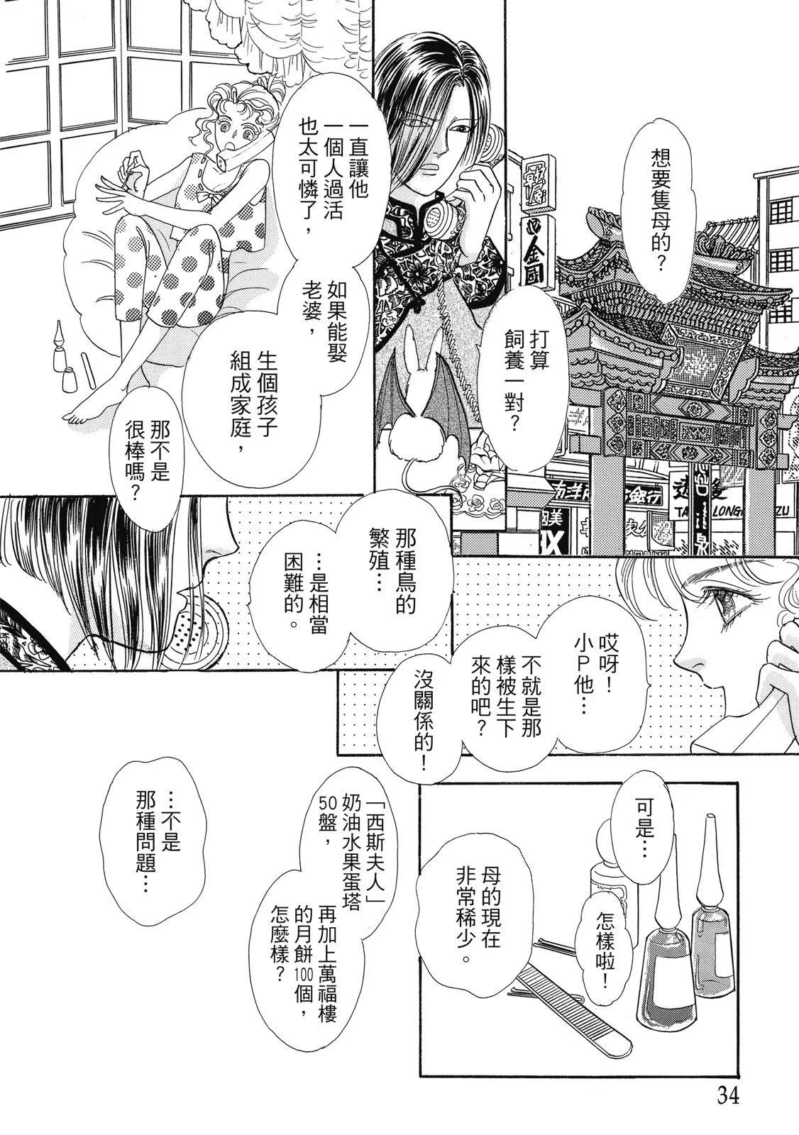 🍕恐怖宠物店 爱藏版01卷 第34页