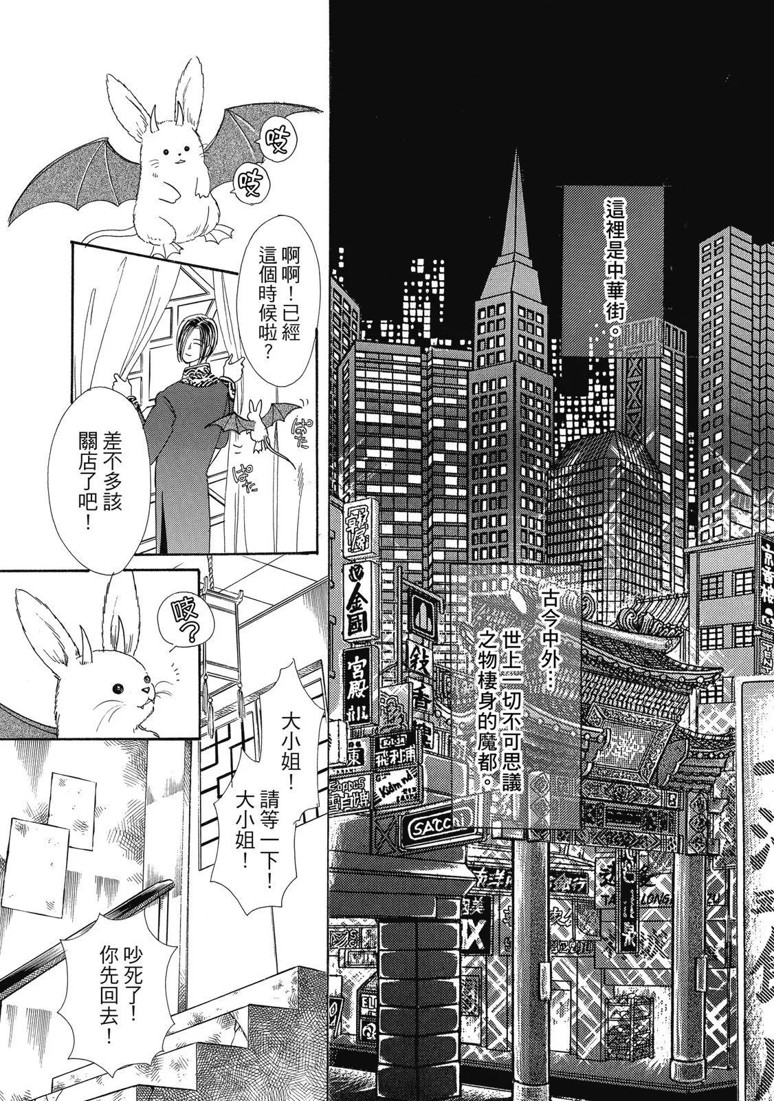 🍕恐怖宠物店 爱藏版01卷 第7页