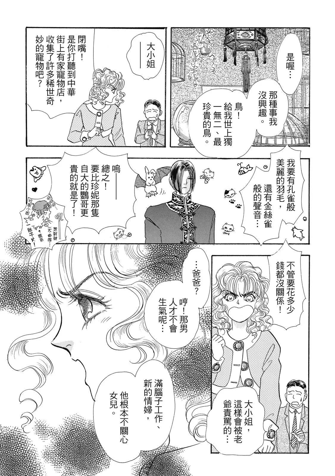 🍕恐怖宠物店 爱藏版01卷 第9页