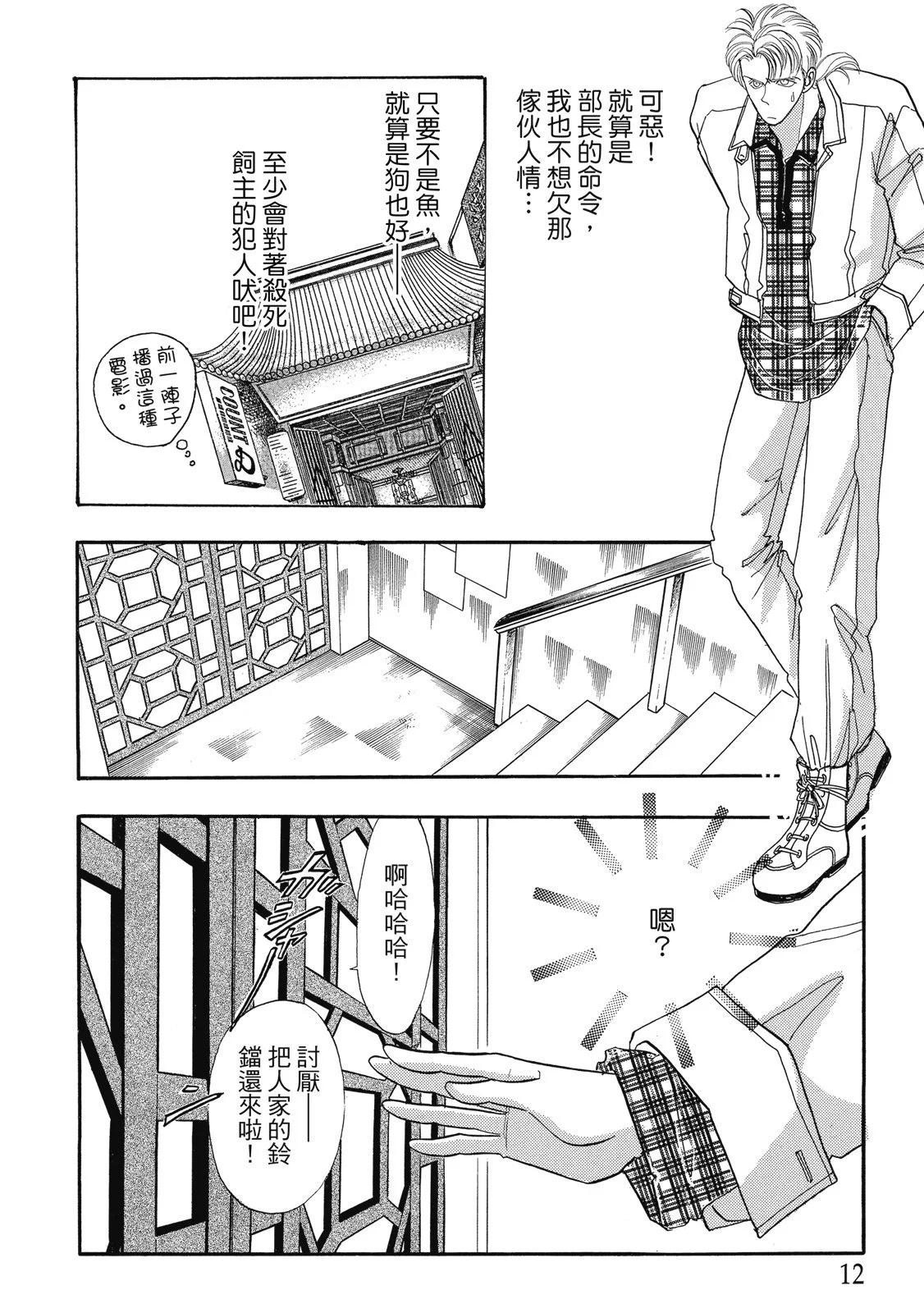 🍕恐怖宠物店 爱藏版03卷 第12页