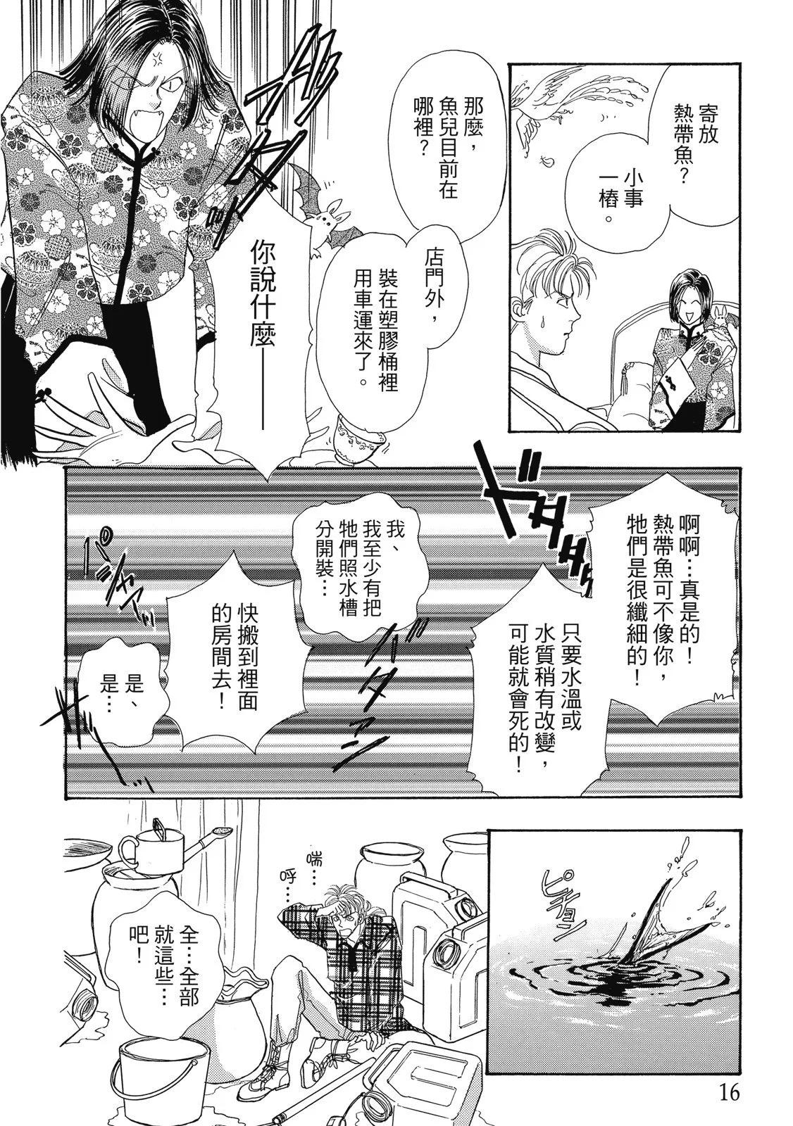 🍕恐怖宠物店 爱藏版03卷 第16页