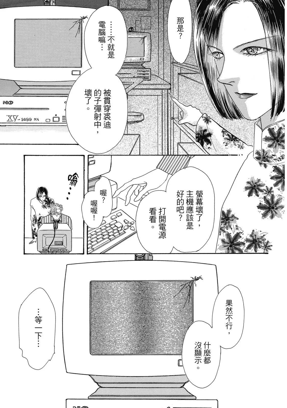 🍕恐怖宠物店 爱藏版03卷 第43页