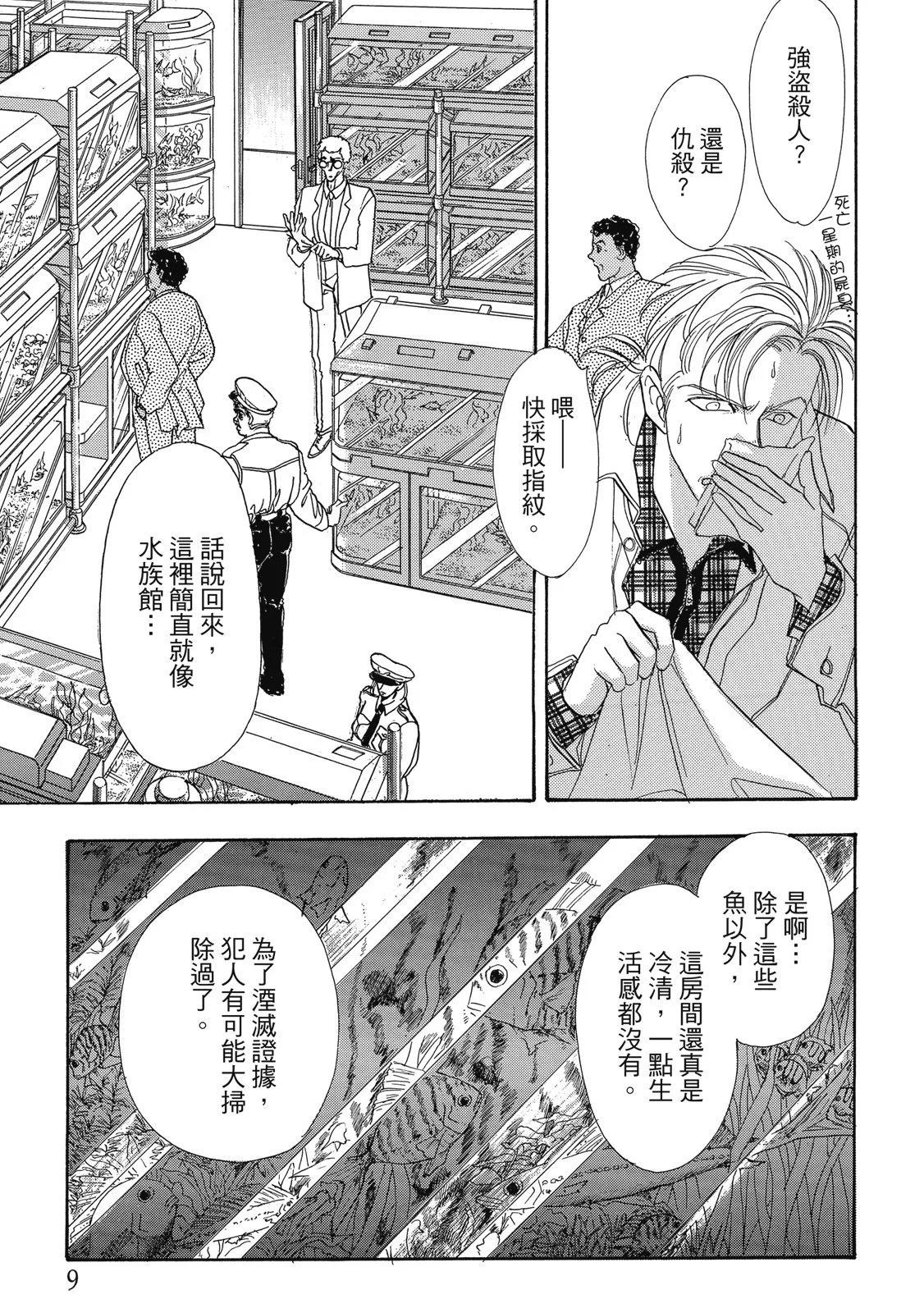 🍕恐怖宠物店 爱藏版03卷 第9页