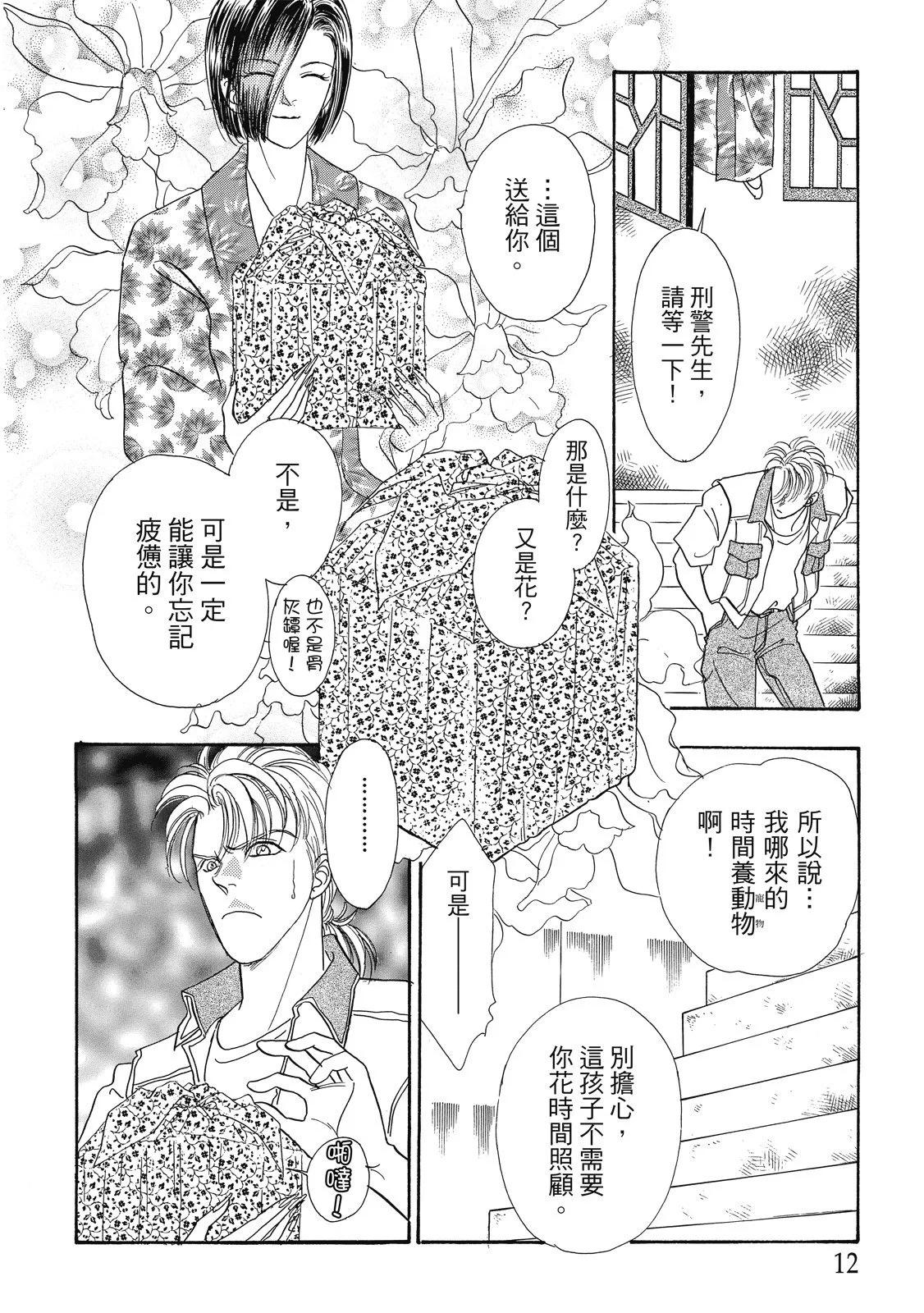 🍕恐怖宠物店 爱藏版05卷 第12页