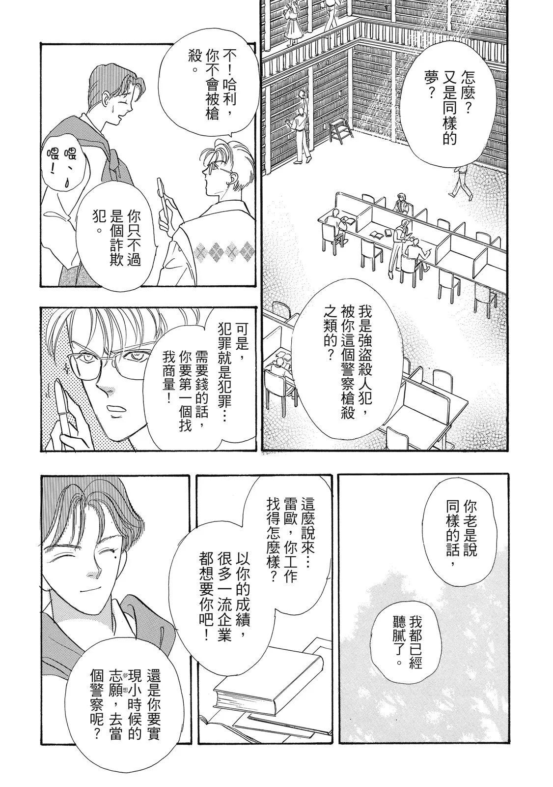 🍕恐怖宠物店 爱藏版05卷 第29页