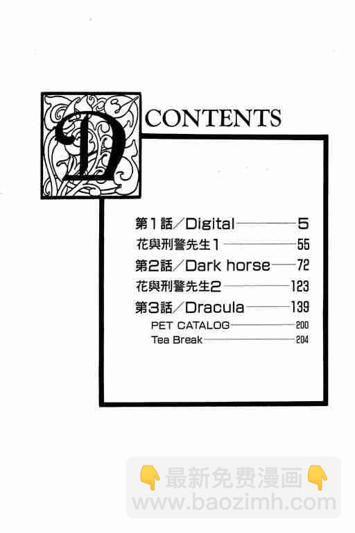 🍕恐怖宠物店 第4卷 第3页