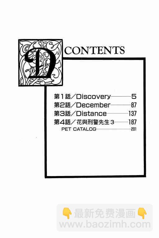 🍕恐怖宠物店 第6卷 第3页