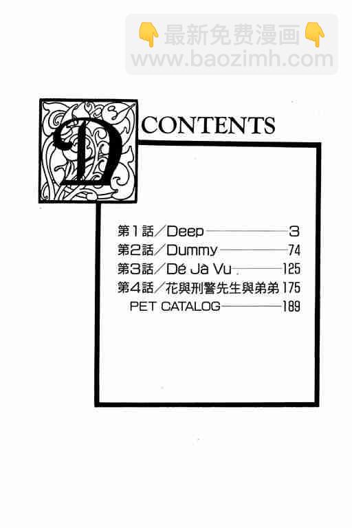 🍕恐怖宠物店 第8卷 第3页
