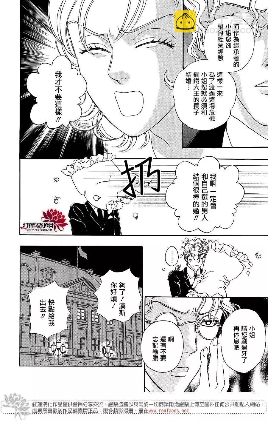 🍕恐怖宠物店-拱廊街篇 第05回 第19页