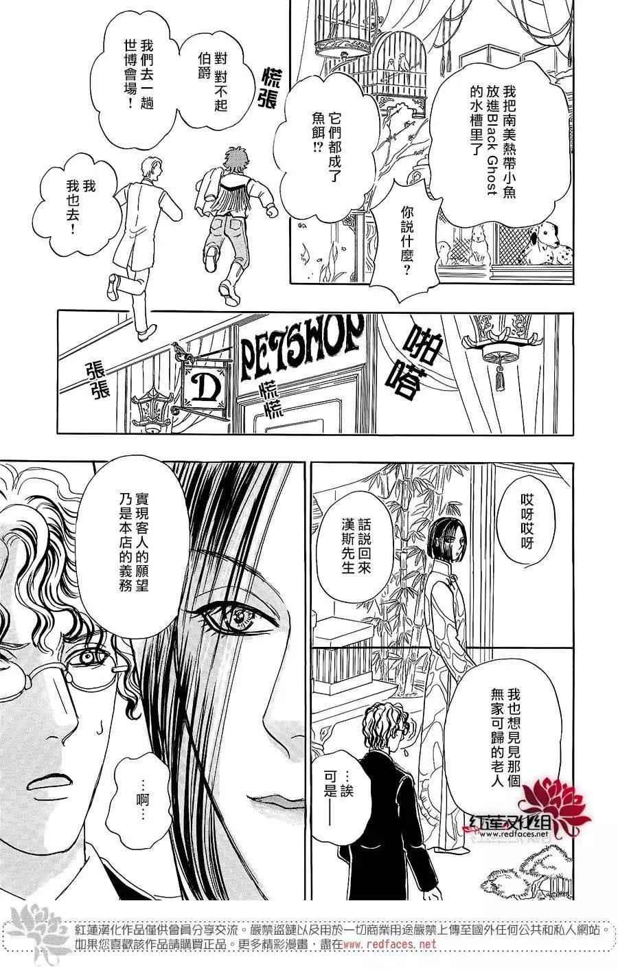 🍕恐怖宠物店-拱廊街篇 第05回part03 第13页