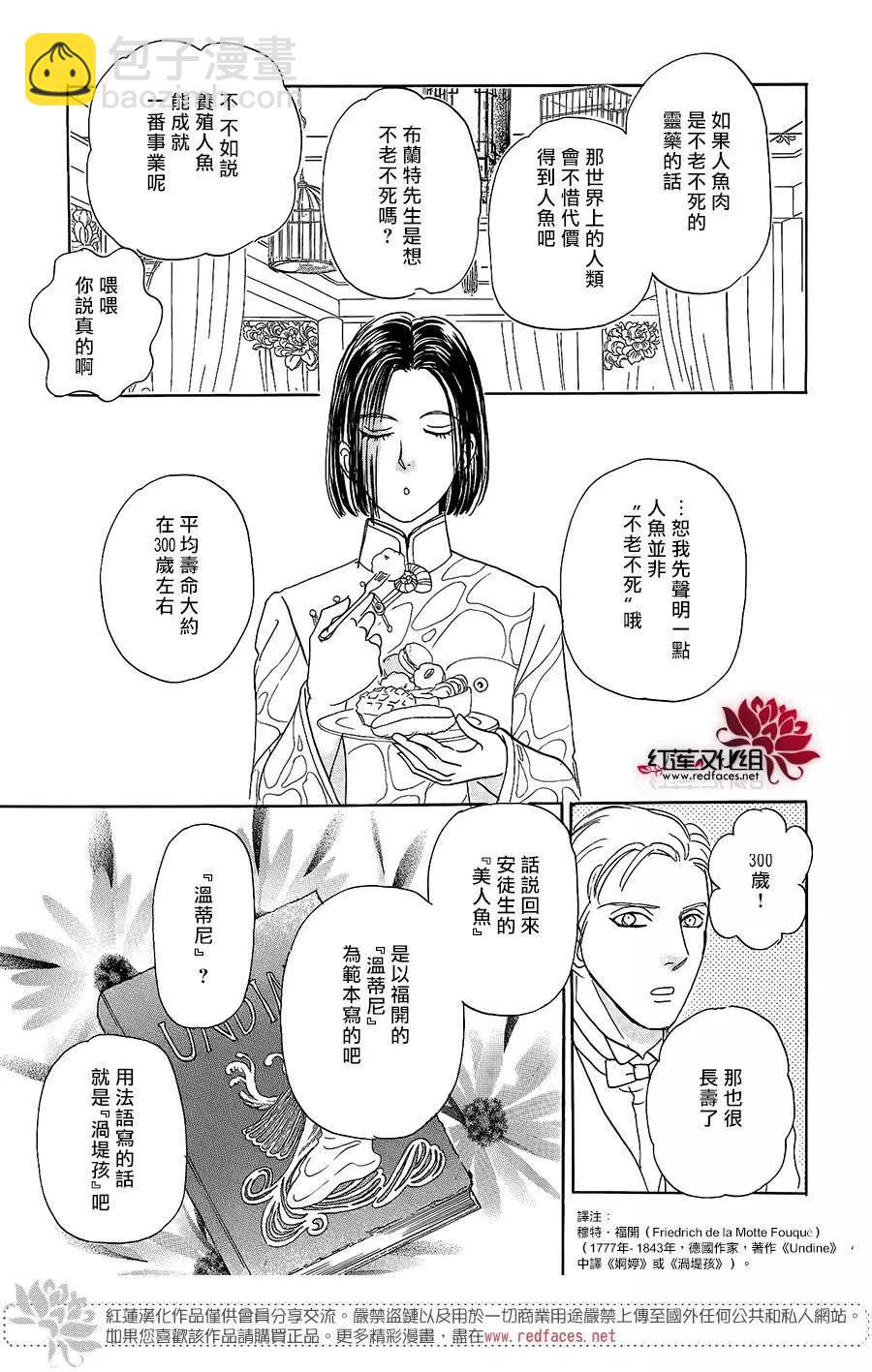 🍕恐怖宠物店-拱廊街篇 第05回part03 第9页
