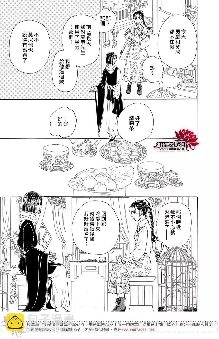 🍕恐怖宠物店-拱廊街篇 第6幕 Divine～由吾感知，由吾预言，由吾选拔～part2 第18页