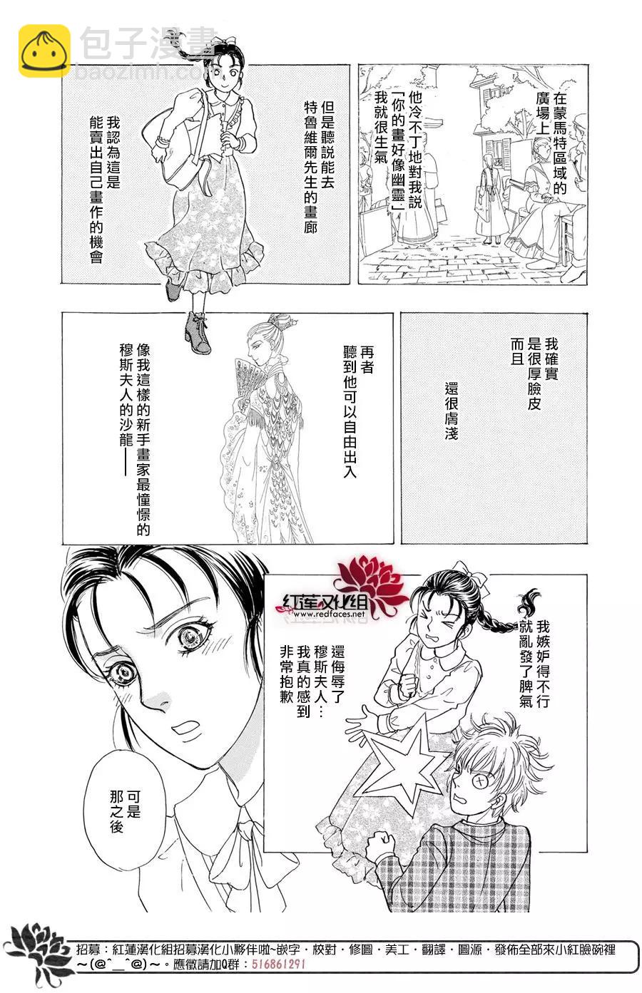 🍕恐怖宠物店-拱廊街篇 第6幕 Divine～由吾感知，由吾预言，由吾选拔～part2 第19页