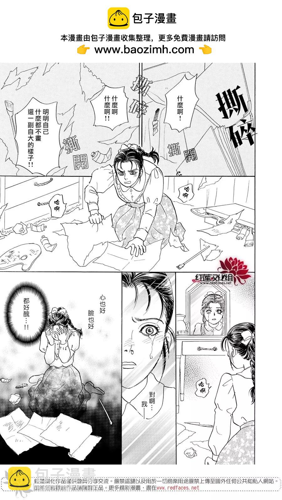 🍕恐怖宠物店-拱廊街篇 第6幕 Divine～由吾感知，由吾预言，由吾选拔～part2 第2页