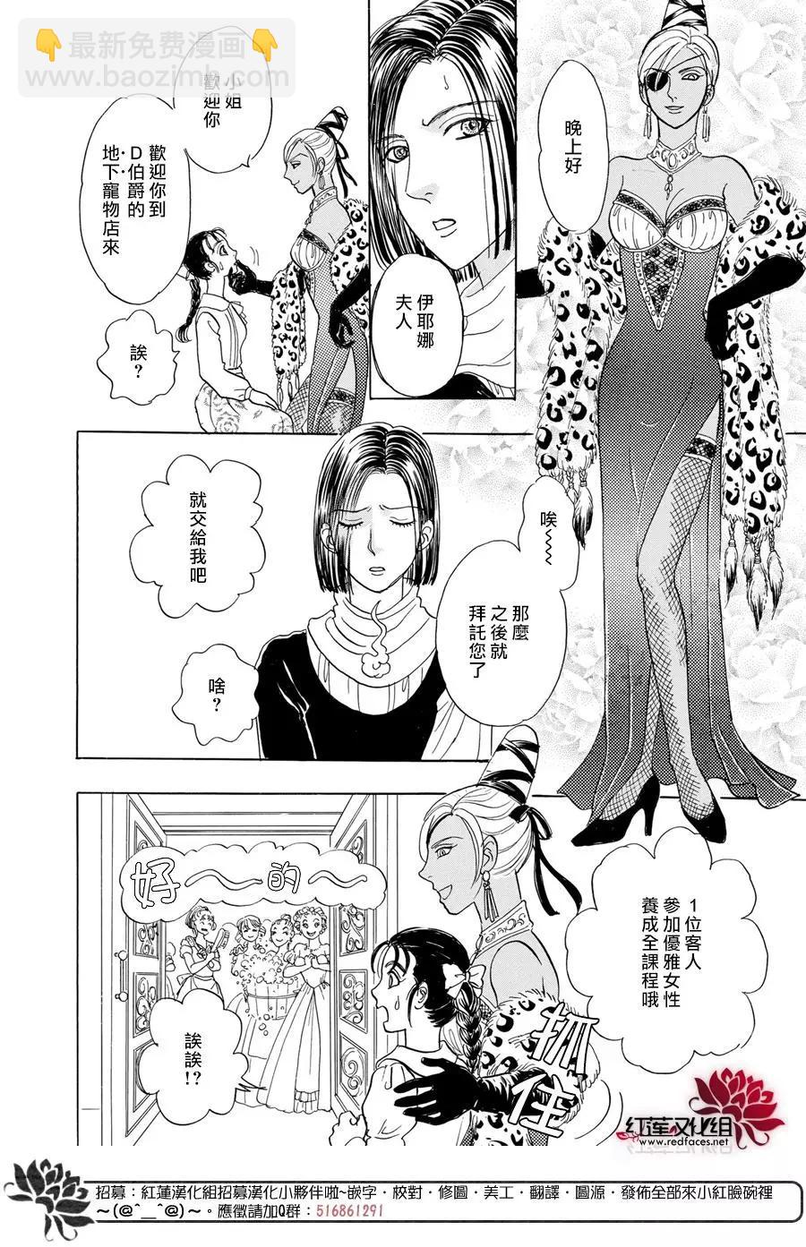 🍕恐怖宠物店-拱廊街篇 第6幕 Divine～由吾感知，由吾预言，由吾选拔～part2 第21页