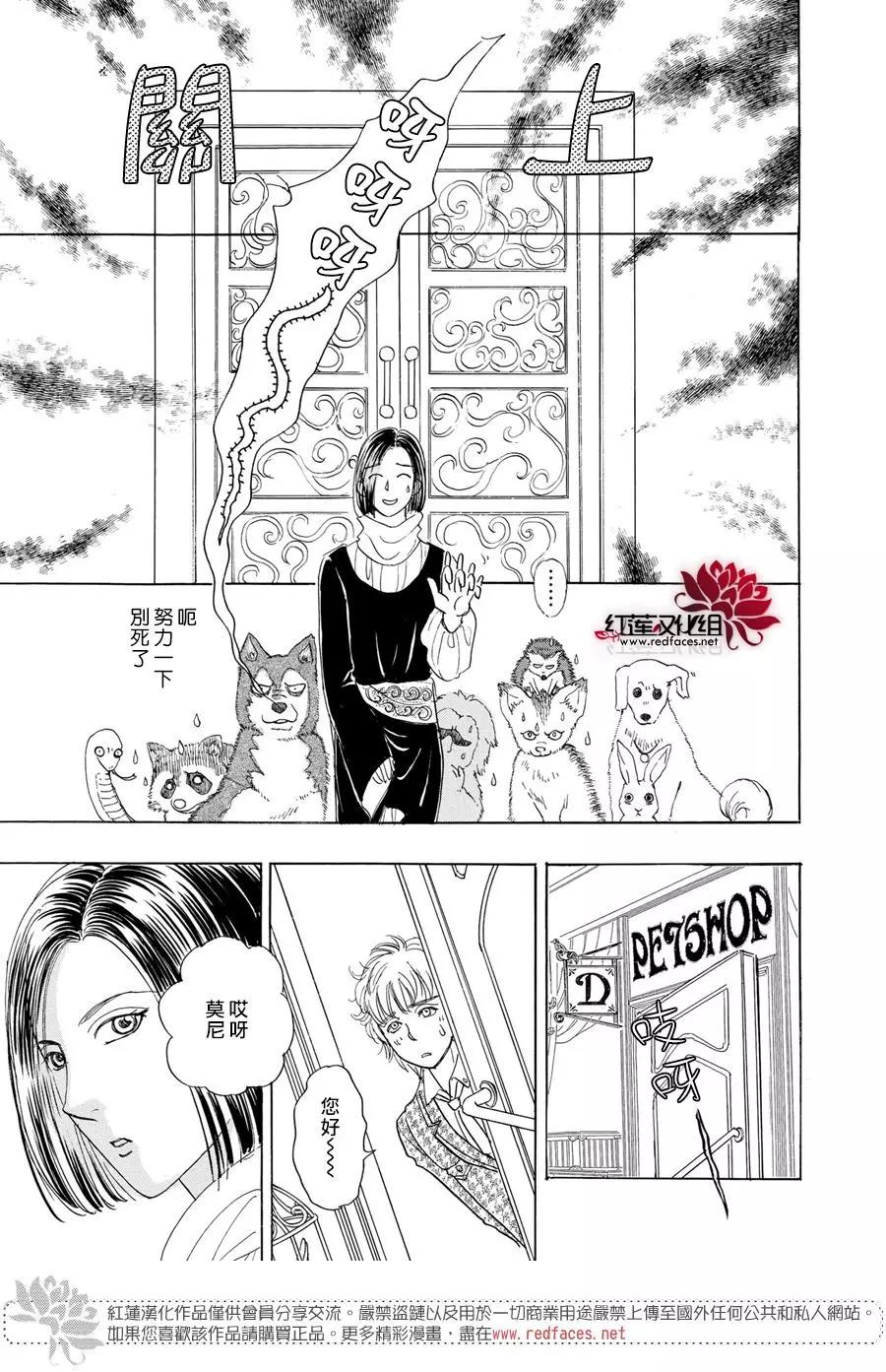 🍕恐怖宠物店-拱廊街篇 第6幕 Divine～由吾感知，由吾预言，由吾选拔～part2 第22页