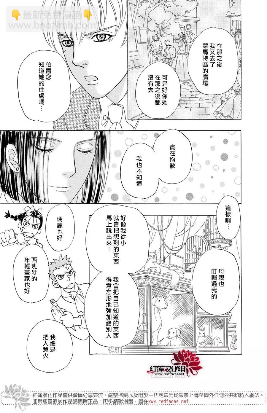 🍕恐怖宠物店-拱廊街篇 第6幕 Divine～由吾感知，由吾预言，由吾选拔～part2 第24页