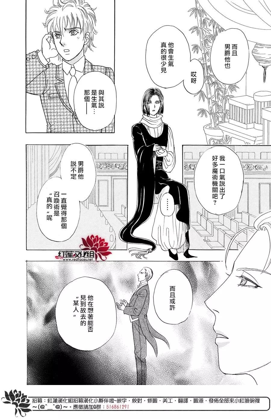 🍕恐怖宠物店-拱廊街篇 第6幕 Divine～由吾感知，由吾预言，由吾选拔～part2 第25页