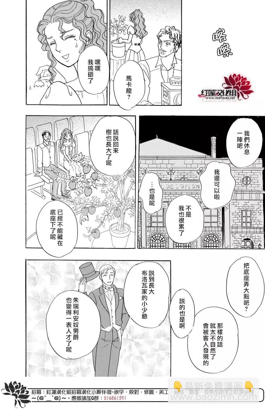 🍕恐怖宠物店-拱廊街篇 第6幕 Divine～由吾感知，由吾预言，由吾选拔～part2 第29页