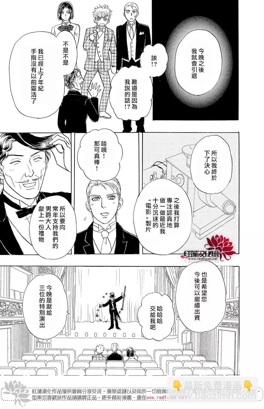 🍕恐怖宠物店-拱廊街篇 第6幕 Divine～由吾感知，由吾预言，由吾选拔～part2 第32页