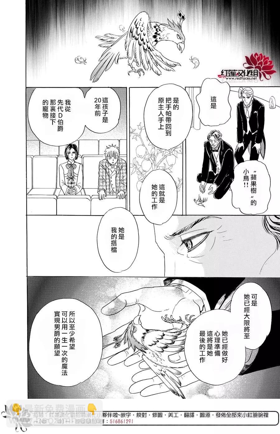 🍕恐怖宠物店-拱廊街篇 第6幕 Divine～由吾感知，由吾预言，由吾选拔～part2 第39页