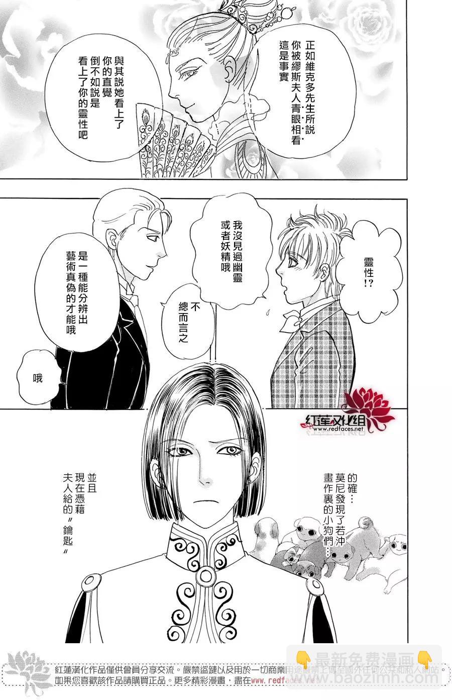 🍕恐怖宠物店-拱廊街篇 第6幕 Divine～由吾感知，由吾预言，由吾选拔～part2 第4页