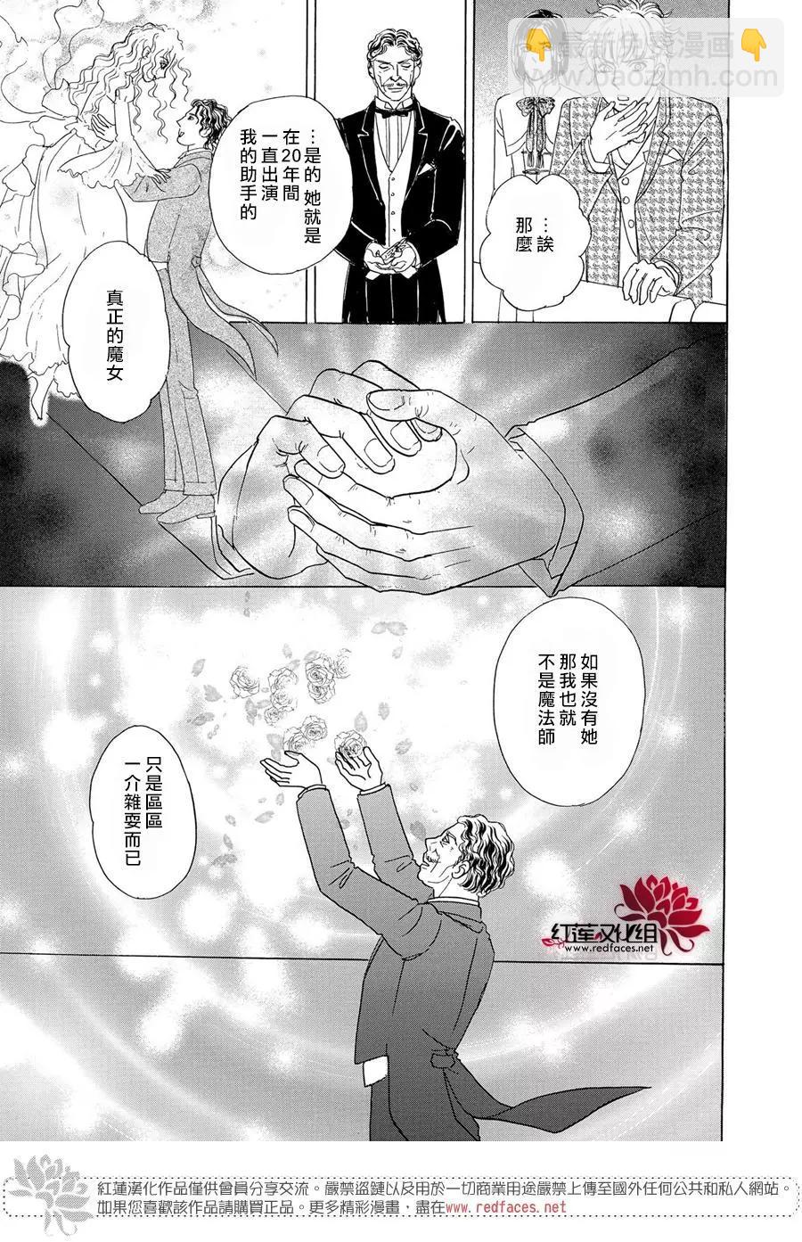 🍕恐怖宠物店-拱廊街篇 第6幕 Divine～由吾感知，由吾预言，由吾选拔～part2 第40页