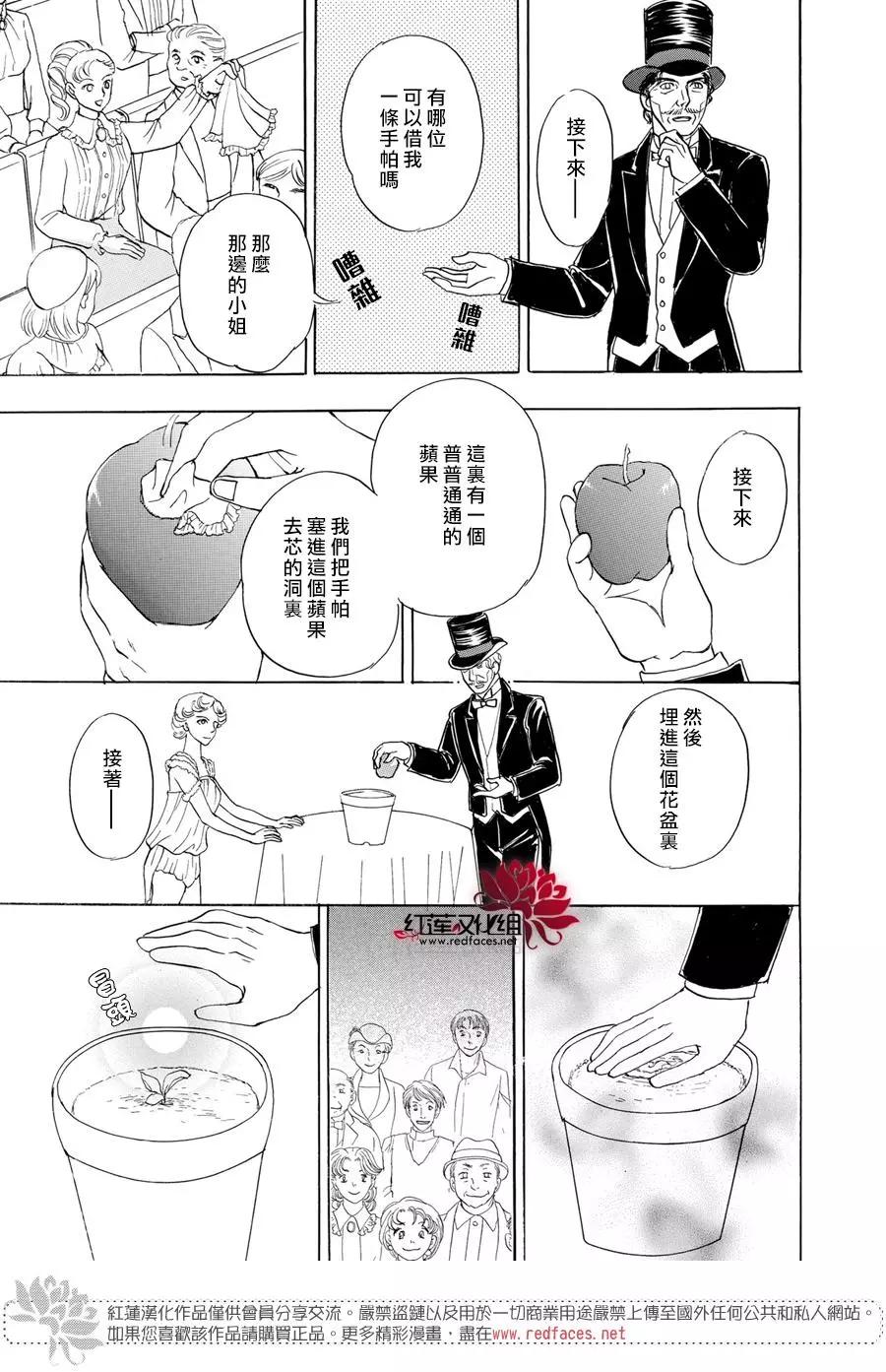 🍕恐怖宠物店-拱廊街篇 第6幕 Divine～由吾感知，由吾预言，由吾选拔～part2 第8页