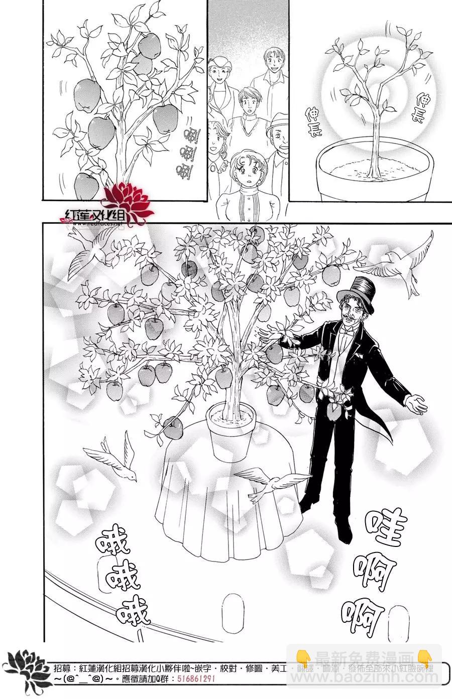 🍕恐怖宠物店-拱廊街篇 第6幕 Divine～由吾感知，由吾预言，由吾选拔～part2 第9页