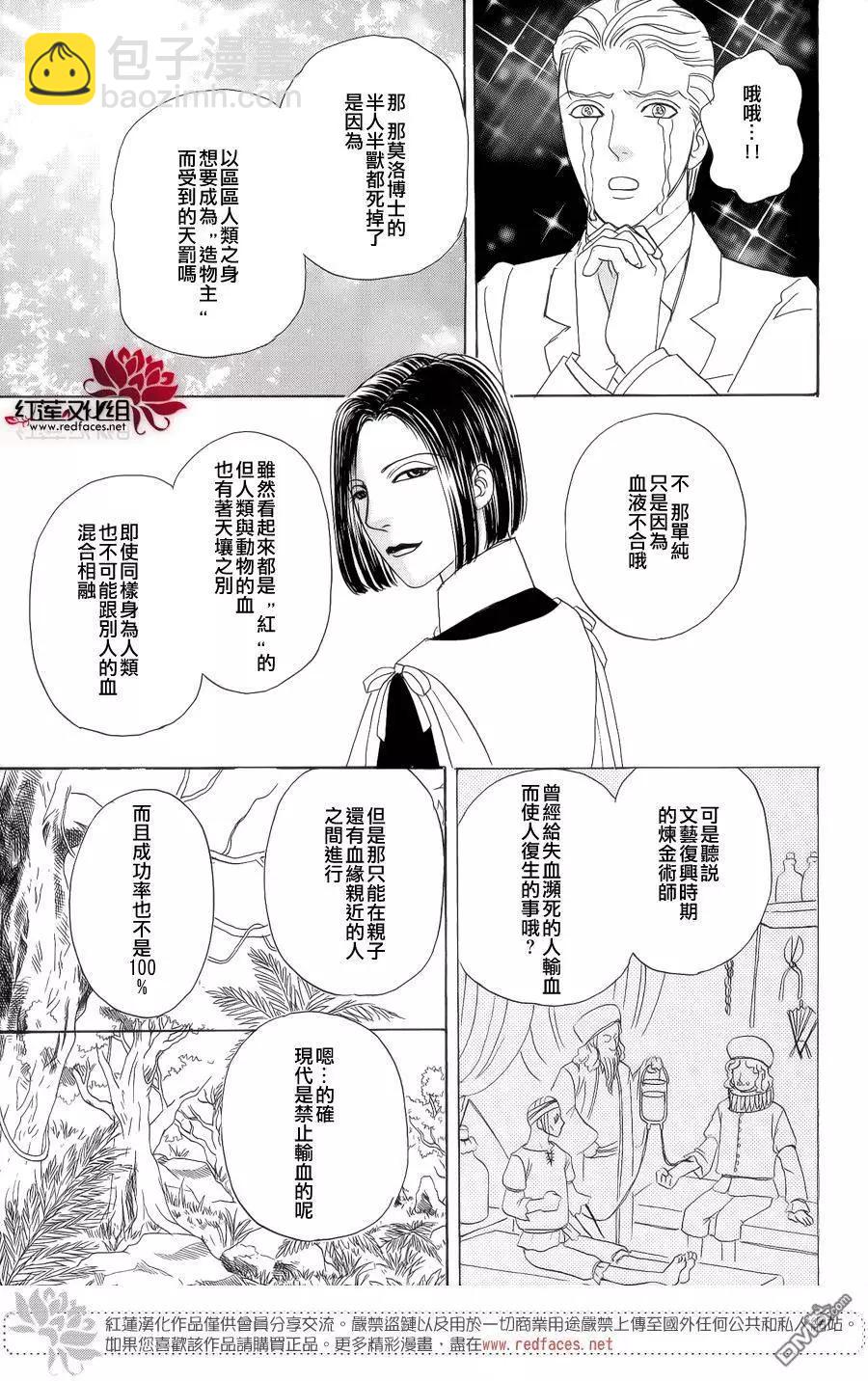 🍕恐怖宠物店-拱廊街篇 第2回 第23页