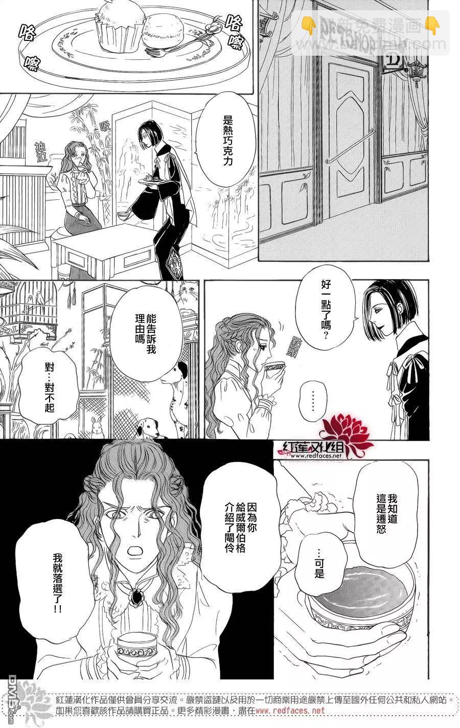 🍕恐怖宠物店-拱廊街篇 第2回 第29页