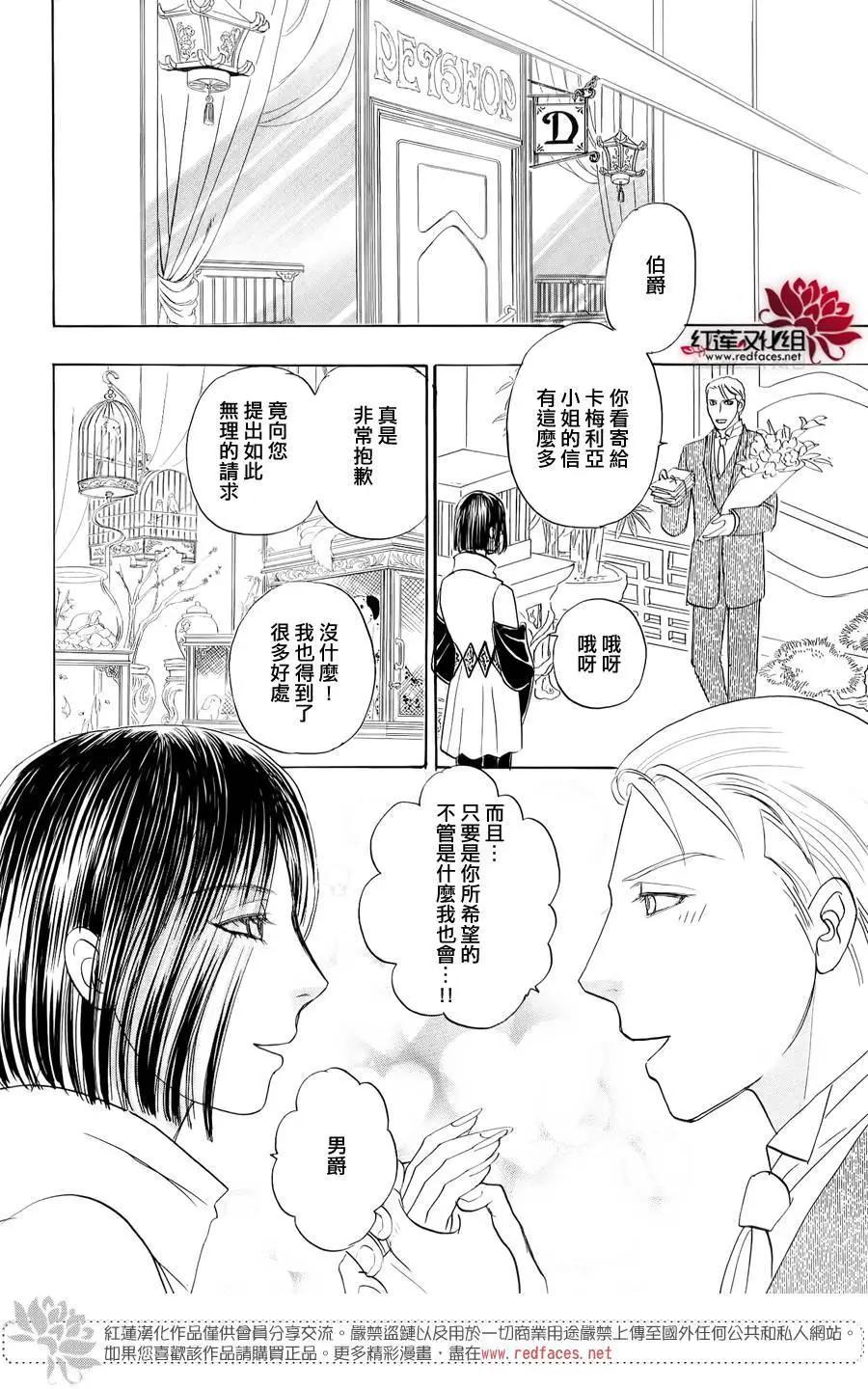 🍕恐怖宠物店-拱廊街篇 第03回下 第23页
