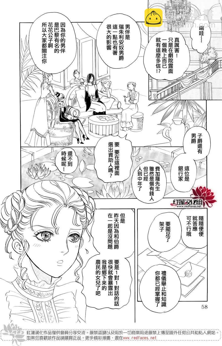 🍕恐怖宠物店-拱廊街篇 第03回下 第25页