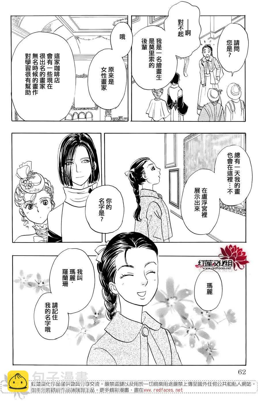 🍕恐怖宠物店-拱廊街篇 第03回下 第29页