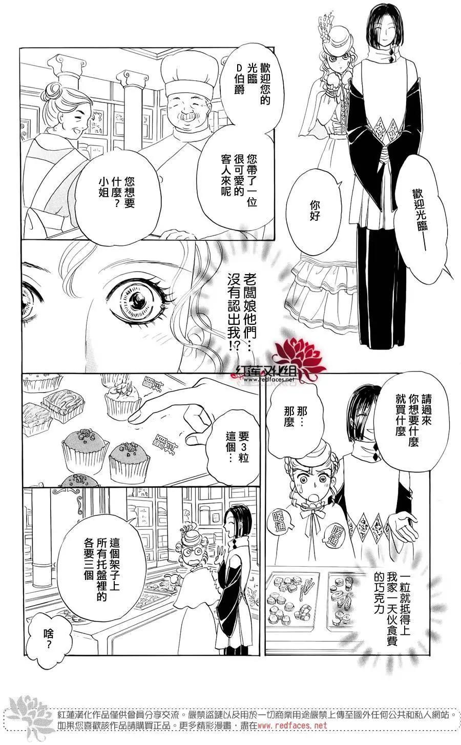 🍕恐怖宠物店-拱廊街篇 第03回下 第31页