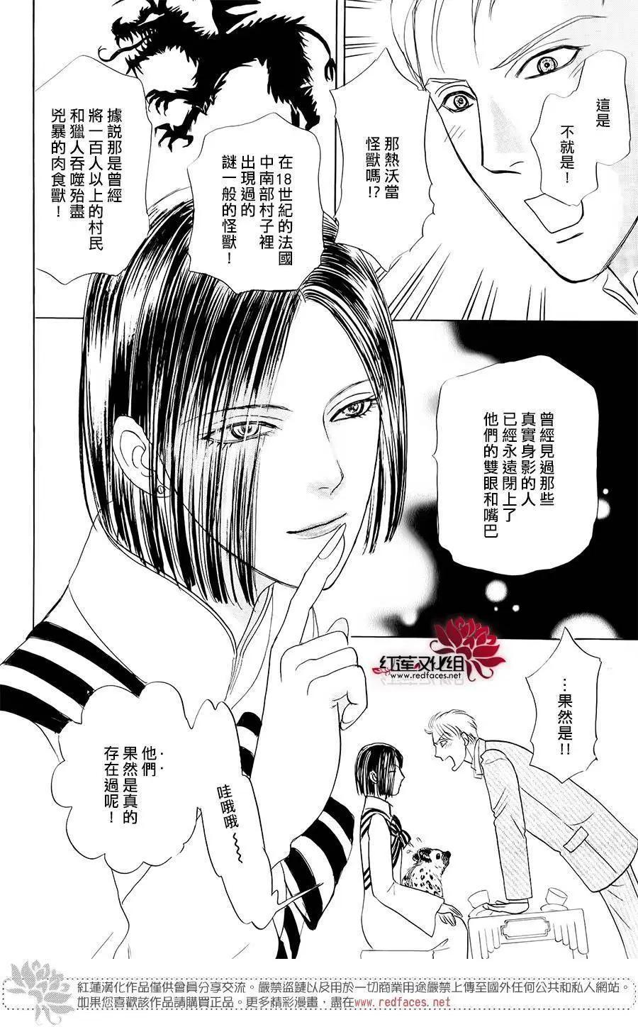 🍕恐怖宠物店-拱廊街篇 第03回Part4 第11页