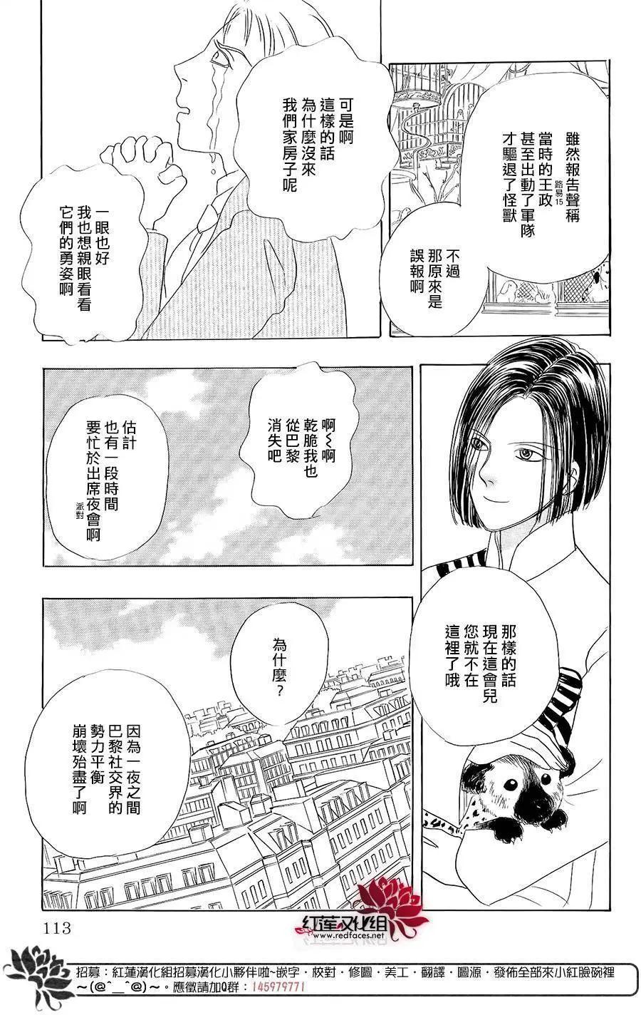 🍕恐怖宠物店-拱廊街篇 第03回Part4 第12页