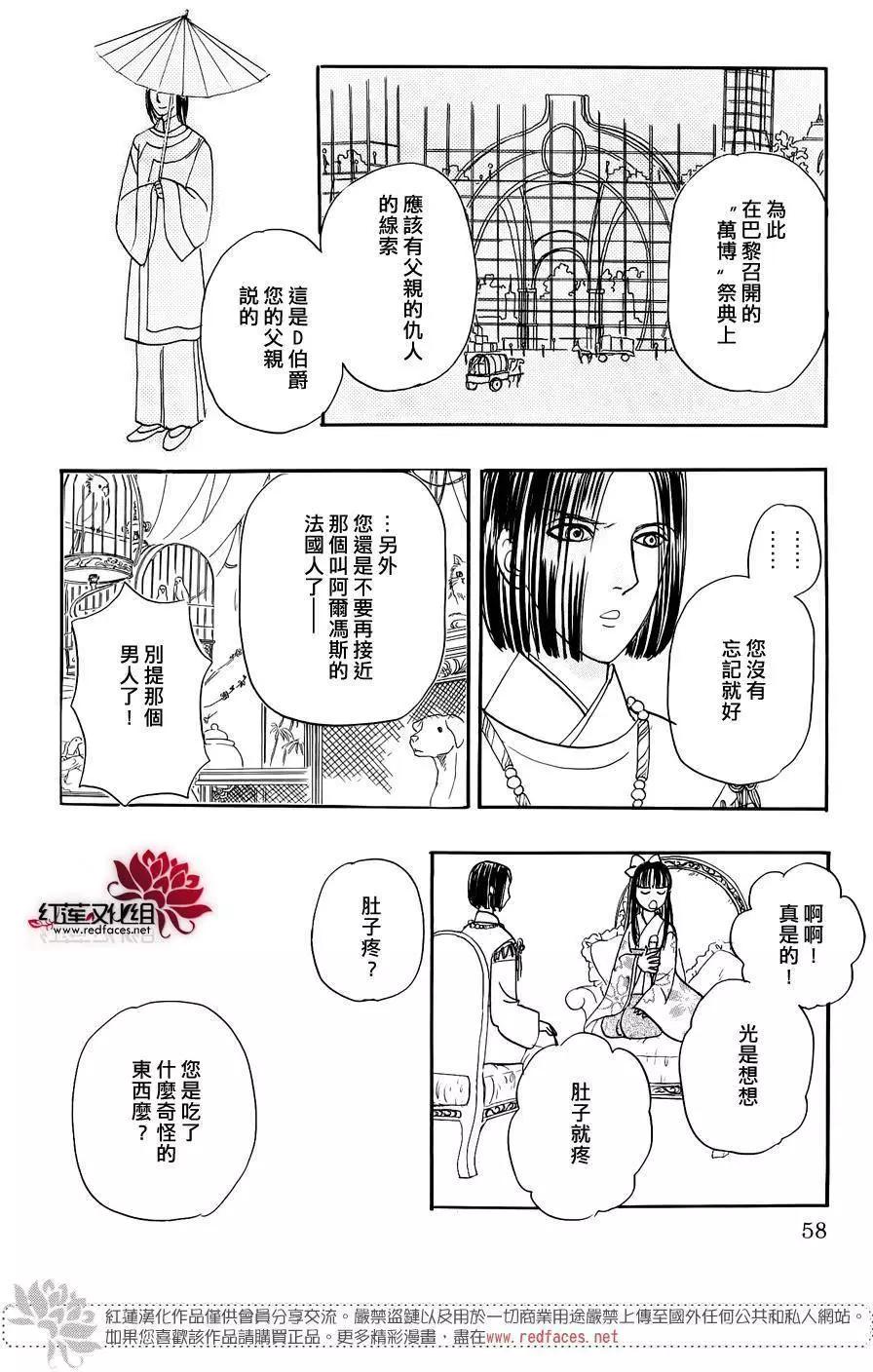 🍕恐怖宠物店-拱廊街篇 第04回part02 第15页